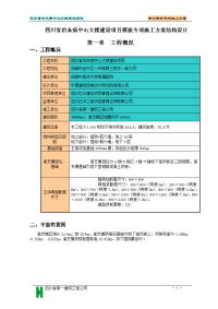 四川省治未病中心大楼建设项目模板专项施工方案结构设计