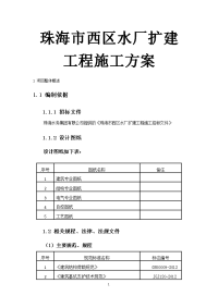 珠海市西区水厂扩建工程施工方案