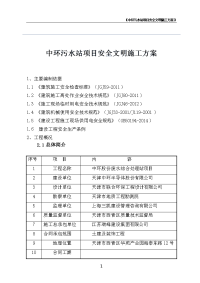 中环污水站项目安全文明施工方案