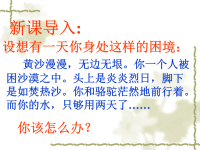 名著导读《鲁滨孙漂流记》