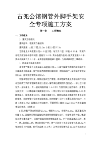 古兜公馆钢管外脚手架安全专项施工方案