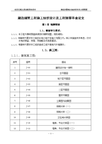 湖边别墅工程施工组织设计及工程预算毕业论文