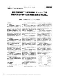 1_64m双线钢桁梁跨越高速公路拖拉架设施工方案