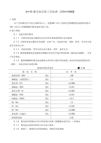 设备安装分项施工工艺标准-蓄电池安装工艺标准gy215-1998