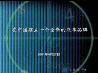 别克轿车2004整合推广方案