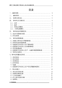 灰土拌合站建设施工方案