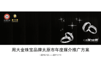 年度媒介推广方案