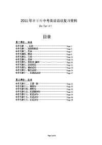 2011年新目标中考英语语法复习资料