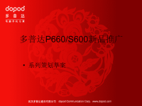 新品上市推广方案