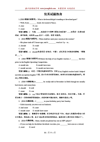 高考英语语法考前热身训练-情态动词和虚拟语气