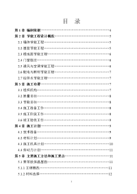 五金机电综合市场节能工程施工方案