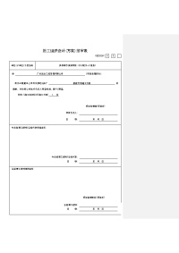 高层模板施工方案