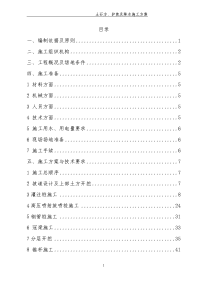 东海路-福州路土石方、护坡及降水施工方案