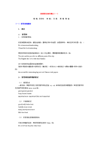 英语语法知识难点1