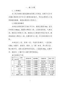 长重机器制造有限公司食堂施工方案技术标