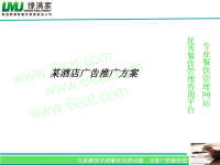 某酒店广告推广方案