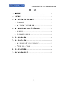 上上城青年社区住宅小区第二标段工程临时用电专项施工方案