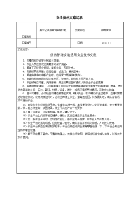 供热、燃气、供水安全技术交底