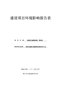 美鑫西北耐物流园一期项目环境影响报告表