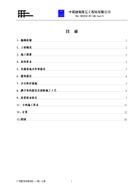 中建五局外脚手架专项施工方案