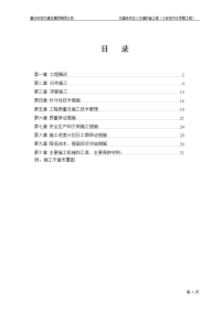 万盛经开区人行道改造工程（三标段污水顶管工程）施工方案