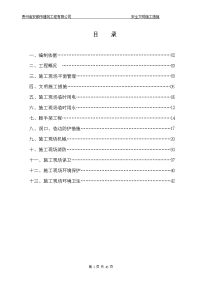 丰景华府项目安全文明施工方案