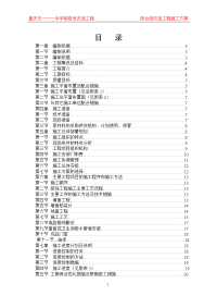 111中学综合楼维修改造工程ok施工组织设计施工方案