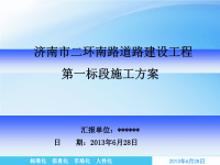 济南市二环南路整体施工方案