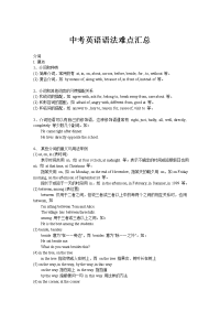 中考英语语法考点