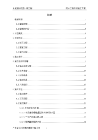 中源明珠防水工程施工方案