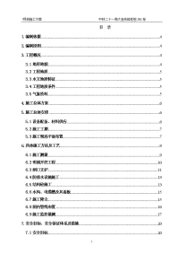 中铁二十一局大连铁路枢纽sn2标明洞施工方案