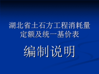 湖北省土石方工程消耗量定额及统一基价