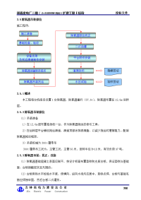 (四)汽机安装工程施工方案