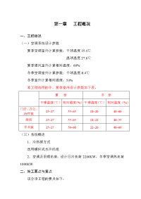 中央空调施工方案