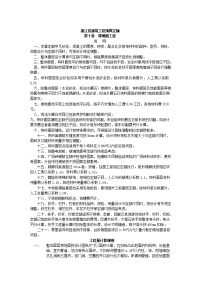 浙江省建筑工程预算定额下册