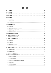 高支模安全专项施工方案(ke)