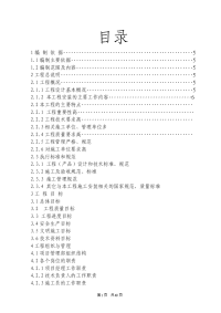 美源国际大厦安装工程施工方案