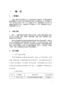 华夏人寿机房装修设计施工方案