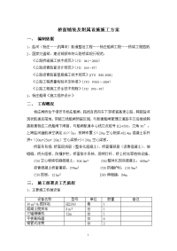 桥面铺装及附属设施施工方案