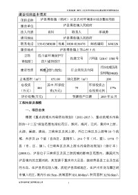 泸县得胜镇（顺河）片区农村环境连片综合整治项目环境影响报告表