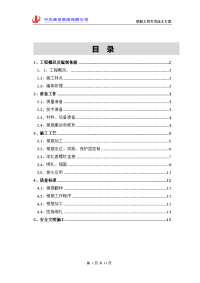 钢筋专项施工方案