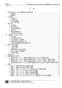 9号楼塔楼外悬挑脚手架施工方案(新)