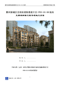 中建七局--支撑梁拆除工程专项施工方案