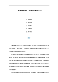4a免费策划上海多媒体产业园办公研发中心整体推广方案