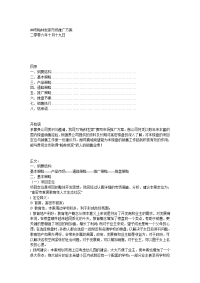 翰林世家市场推广方案