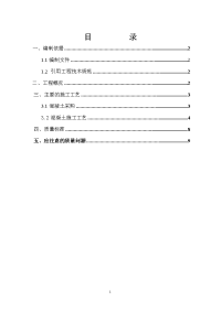 混凝土工程分项施工方案