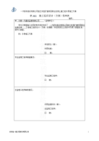 联合站房冬季施工方案