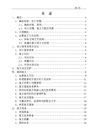 东曲矿轨道衡工程不停用爆破施工方案1