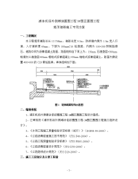 沥青混凝土路面施工方案