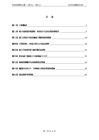 中信龙虎滩门窗施工方案